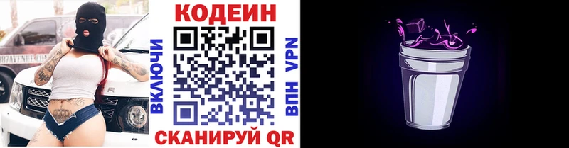 Codein напиток Lean (лин)  Уяр 
